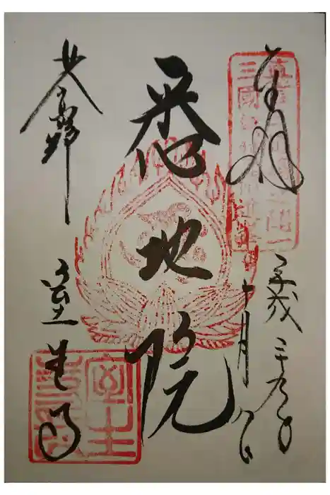 室生寺の御朱印