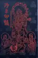 遠州信貴山別院(毘沙門堂)の御朱印帳