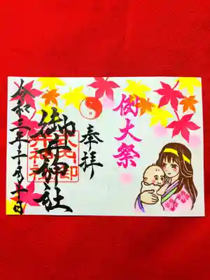 例大祭御朱印