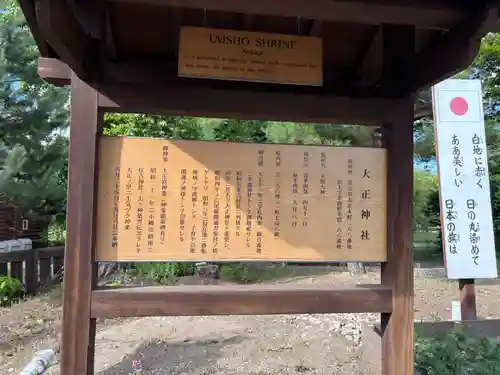大正神社の歴史