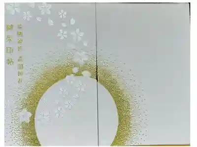 大阪護國神社の御朱印帳