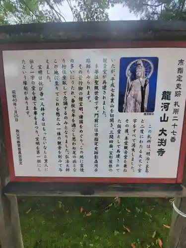 大渕寺の歴史