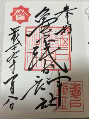 亀戸浅間神社(東京都)