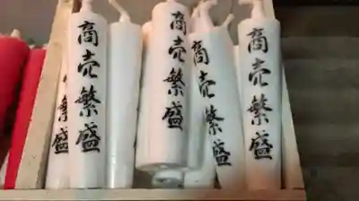 金毘羅宮慈眼寺の授与品その他