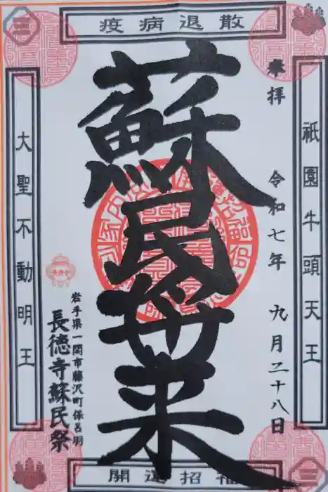 長徳寺の御朱印