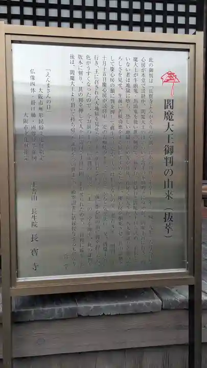 長宝寺(大阪府)