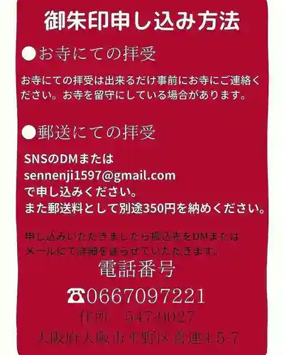 専念寺(大阪府)