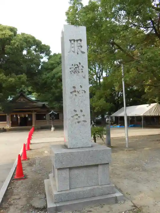 服織神社(真清田神社境内社)(愛知県)
