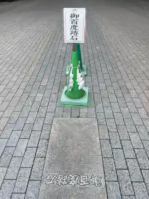 大宮八幡宮(東京都)