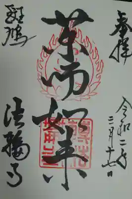 コロナ旋風が吹き荒れ、学校が休みの孫と奈良の史跡巡り☺️
何処も貸切状態です。
三重の塔～飛鳥時代の建立でしたが、昭和初期に落雷で焼失。その後再建されたとの事。