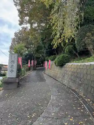 福泉寺(神奈川県)