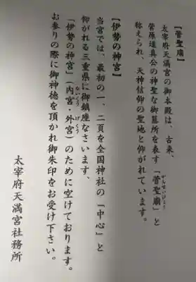 太宰府天満宮の授与品その他