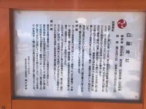 白鬚神社(滋賀県)