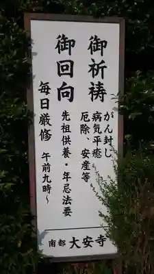 大安寺(奈良県)