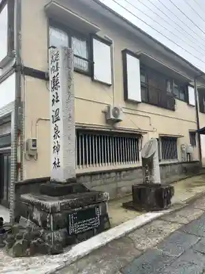 温泉神社〜いわき湯本温泉〜のその他建物