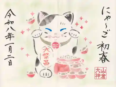 山倉大神(千葉県)