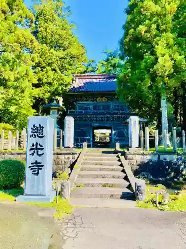 総光寺(山形県)