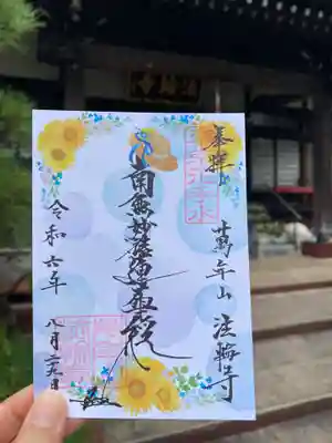 法輪寺(東京都)