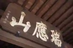 弘明寺の建物その他