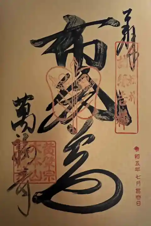 京都七福神 布袋尊