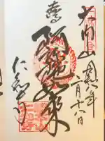仁和寺の御朱印