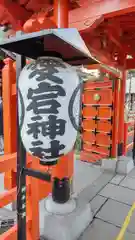 愛宕神社の建物その他