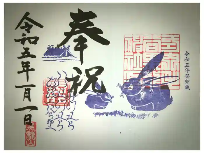 毛谷黒龍神社の御朱印