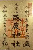 砥鹿神社(奥宮)(愛知県)