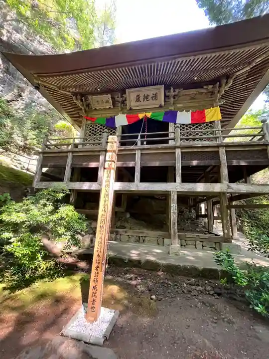 秩父札所三十二番 法性寺(埼玉県)