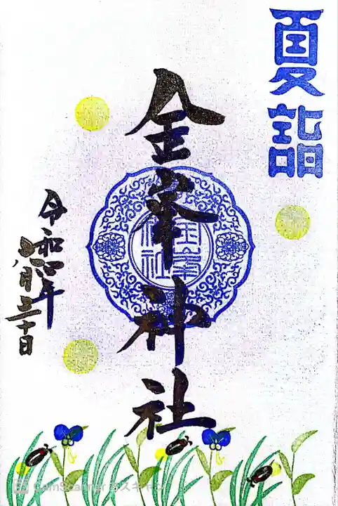 金峯神社(新潟県)