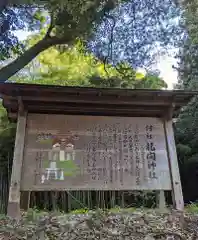 龍間神社の歴史