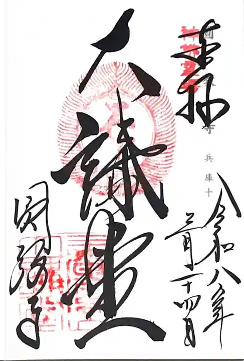 圓教寺(兵庫県)