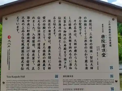 園城寺（三井寺）の歴史