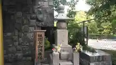 祇園堂のお墓