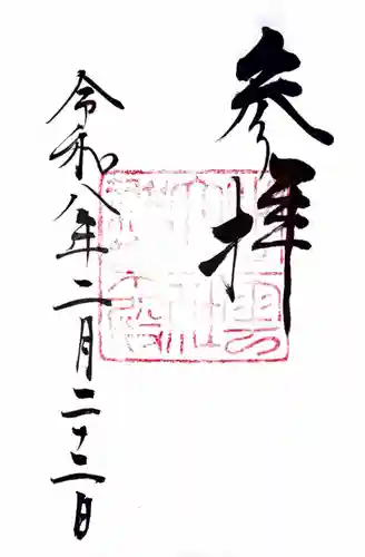 出雲大社の御朱印