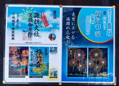 諏訪大社下社秋宮(長野県)