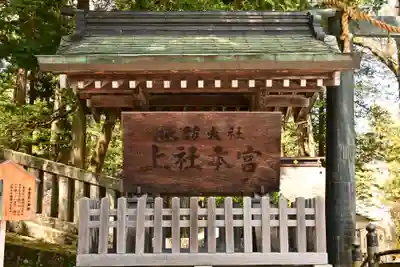 諏訪大社(長野県)