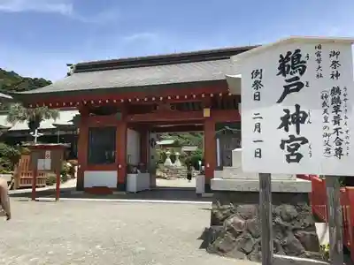 鵜戸神宮の山門・神門