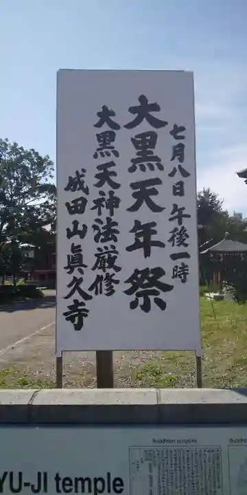 眞久寺のその他建物