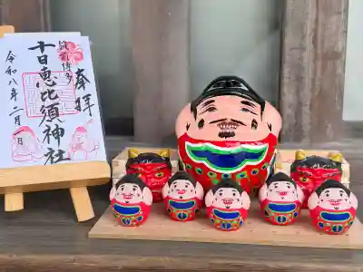 十日恵比須神社の御朱印