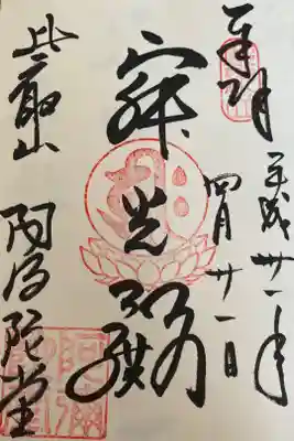 比叡山延暦寺
阿弥陀堂 阿弥陀如来