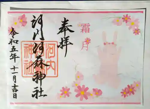 河内阿蘇神社(熊本県)