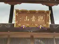 明王院(松林寺)(群馬県)
