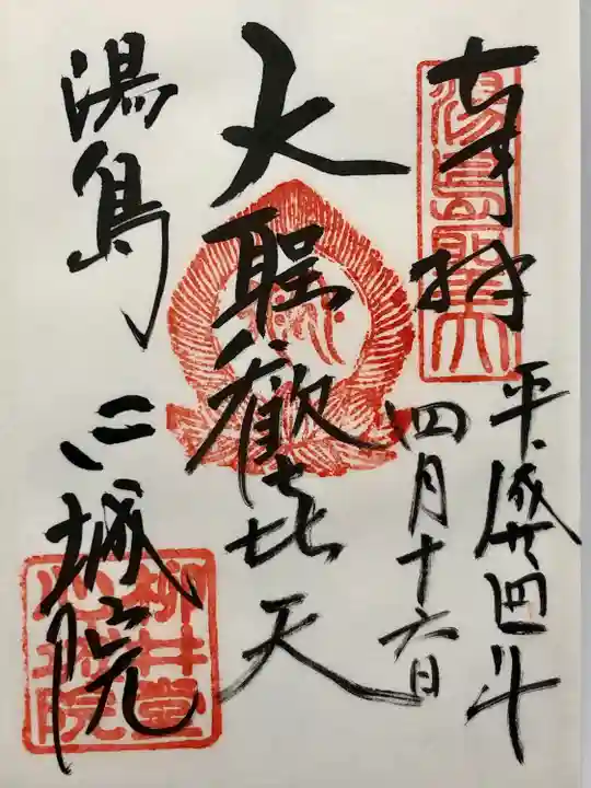 心城院(東京都)