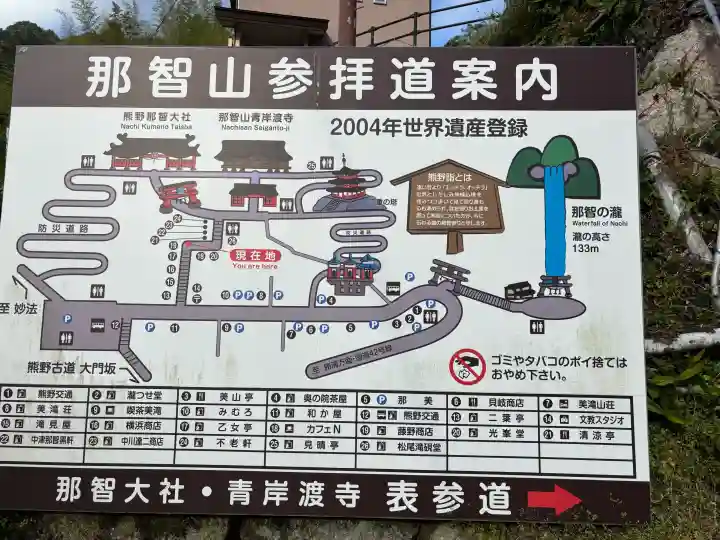 青岸渡寺の{uncategorized: "未分類", other: "その他", undefined: "問題あり", building: "その他建物", grave: "お墓", sacred_gate: "鳥居", guardian: "狛犬", statue: "像", buddha: "仏像", history: "歴史", nature: "自然", garden: "庭園", animal: "動物", pagoda: "塔", temizu: "手水舎", mountain_gate: "山門・神門", sanctuary: "本殿・本堂", subordinate: "末社・摂社", art: "芸術", scenery: "景色", jizo: "地蔵", ema: "絵馬", goshuin: "御朱印", omikuji: "おみくじ", items: "授与品その他", amulet: "お守り", goshuincho: "御朱印帳", eats: "食事", festival: "お祭り", votive_dance: "神楽", shichigosan: "七五三参", wedding: "結婚式", experience: "体験その他", initially: "初詣", around: "周辺", anti_infection: "感染症対策"}
