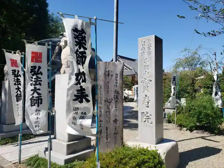 宝寿院のその他建物