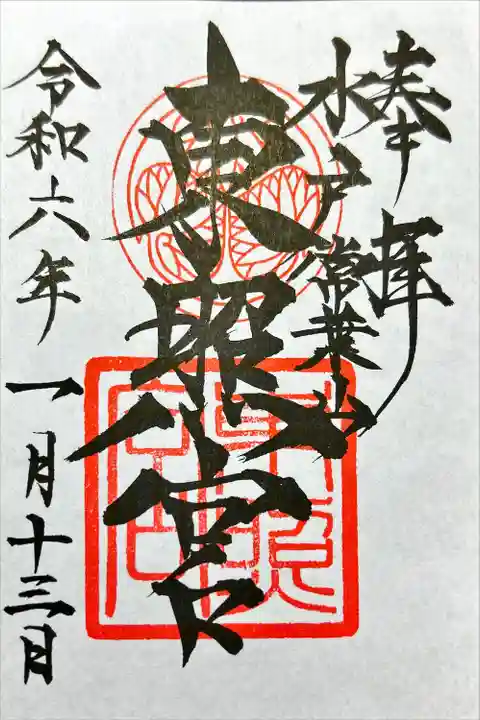 水戸東照宮(茨城県)