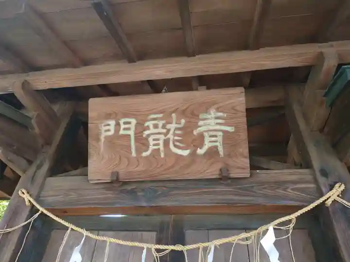 松戸神社の山門・神門