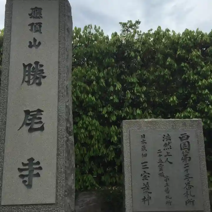 勝尾寺のその他建物