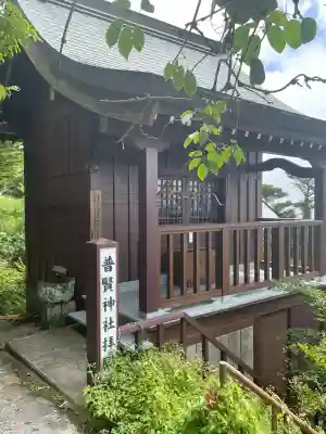 普賢神社(長崎県)